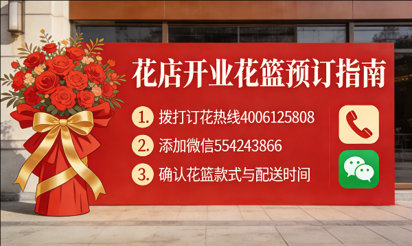 四平花店订开业花篮怎么订? 四平花店